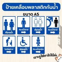 ราคา ป้ายเคลือบ A5 ห้องน้ำ สุขา เคลือบพลาสติกกันน้ำ (29731298910)