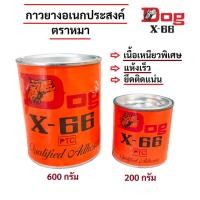 ราคา กาวยางอเนกประสงค์ ตราหมา (Dog X-66) ขนาด 200ml, 600ml สูตรเข้มข้น ติดแน่น ทนทาน (24594764617)