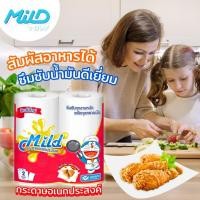 ราคา Mild กระดาษอเนกประสงค์ 2 ม้วน กระดาษหนา ซึบซัมทุกคราบมัน มายด์ ทิชชู่แผ่นใหญ่ ทิชชู่ซับน้ำมัน ทิชชู่เช็ดโต๊ะ (27009423864)