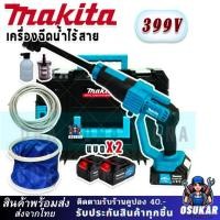 ราคา Makita เครื่องฉีดน้ำไร้สาย 399V หัวฉีดปรับได้ 6 รูปแบบ AAA (40262311846)