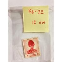 ราคา แสตมป์เก่าเก็บ-ร.9 ชุดที่8_K8-22 (10638985135)