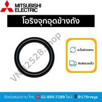 ราคา โอริงจุกอุดข้างถัง อะไหล่ปั๊มน้ำ mitsubishi ส่งไว (26374616727)