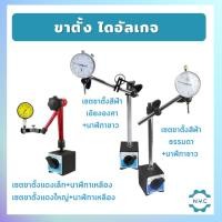 ราคา ขาตั้งแม่เหล็กจับไดอัลเกจMagnetic base indicator holder with fine adjustment ฐานแม่เหล็กจับไดอัลเกจ ปรับละเอียด+นาฬิกาขา (18201469063)