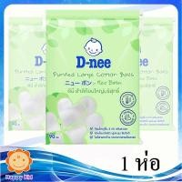 ราคา deenee ดีนี่ สำลีก้อนกลม 90 กรัม (2282899567)