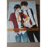ราคา Sotusพี่ว้ากตัวร้ายกับนายปีหนึ่งแถมเล่มพิเศษสภาพดี (7854537999)
