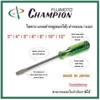 ราคา ไขควงตอก ไขควงแกนดำทลุ (ตอกได้) ปากแบน / แฉก ยาว 3",4",5",6",8",10",12" ยี่ห้อ Champion (Made in Japan) (24222516963)