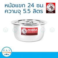 ราคา Zebra หม้อแขก 24 ซม. ตราหัวม้าลาย 170024 หม้อสแตนเลส หม้ออินเดีย หม้อไม่มีหู หม้อใส่อาหาร หม้อแกง (2375002594)