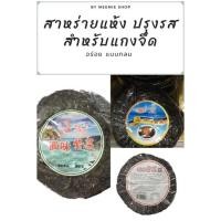 ราคา สาหร่ายแห้งแบบกลม สาหร่ายทะเลอบแห้ง สาหร่ายใส่แกงจืด สาหร่ายแผ่นกลม (11972166185)