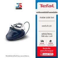ราคา TEFAL เตารีดแรงดันไอน้ำแยกหม้อต้ม แรงดัน 8 บาร์ รุ่น GV9720E0 กำลังไฟ 3000 วัตต์ ความจุแท็งก์น้ำ 1.2 ลิตร รับประกัน 2 ปี (25061685652)