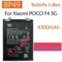 ราคา แบตเตอรี่ แท้ Xiaomi Poco F4 5G / Redmi K40S BP49 4500mAh รับประกัน 3 เดือน (19255638809)