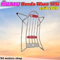 ราคา เหล็กกันลายเวฟ125i เวฟปลาวาฬ 2018-2021 ชุบโครเมียม (11549906812)