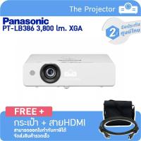ราคา Projector PANASONIC PT-LB386 (3,800 lm, XGA) แถมฟรี กระเป๋า + สาย HDMI รับประกันศูนย์ไทย 2ปี. (6493299572)
