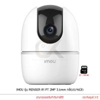 ราคา IMOU กล้องวงจรปิด รุ่น A1 PT 2MP 3.6mm IPC-A22EP (20477333873)