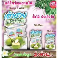 ราคา ป้ายเต้าฮวยมะพร้าวอ่อน ป้ายตั้งเต้าฮวยมะพร้าวอ่อน มีขาตั้งด้านหลัง ตั้งได้พับเก็บได้ (23283596271)