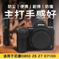 ราคา PPX เหมาะสําหรับเคสป้องกันกล้อง Nikon SLR D850 Z6/Z7 D7100/D7200 ลายลิ้นจี่เคสซิลิโคนกระเป๋ากล้องป้องกัน Body Case อุปกรณ์ดิจิทัล (43273240004)