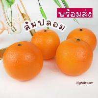 ราคา ส่งด่วน ส้มปลอม ส้มมงคล ผลไม้ปลอม ผลไม้ประดิษฐ์ ผลไม้แต่งบ้าน (29589857344)