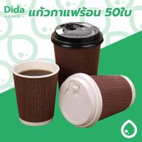ราคา Didaแก้วกาแฟร้อน8ออนซ์ 50ใบ (พร้อมฝา)แก้วกาแฟ3ชั้นแก้วกระดาษ แก้วกาแฟร้อนขนาดเล็ก แก้วกาแฟร้อนกระดาษ PESL (41273638283)