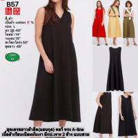 ราคา B57 Uniqlo ชุดเดรสยาวผ้าคอตตอน(แขนกุด)คอวีทรงA-line L (26156293659)