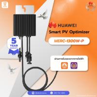 ราคา Huawei Smart PV Optimizer 1300W 2:1 รุ่น MERC-1300W-P (รับประกัน 5 ปี) (27478167191)