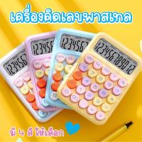 ราคา พร้อมส่งในไทย เครื่องคิดเลข 12หลัก แถมถ่านฟรี!! สีพาสเทล calculator หน้าจอขนาดใหญ่ เครื่องเขียน โรงเรียน สํานักงาน (25311649063)
