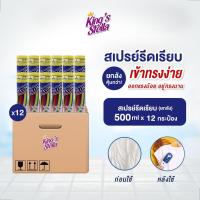 ราคา [ยกลัง 12 ชิ้น] King's Stella Fix On Smooth Starch น้ำหอมรีดผ้าเรียบ กลิ่น fresh&clean 500ml น้ำยาและสเปรย์ฉีดผ้า (28691924636)