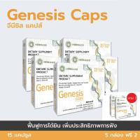 ราคา Genesis Caps (5 กล่อง ฟรี 2 กล่อง) (24122418546)