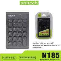 ราคา NEW Anitech รุ่น N185 คีย์บอร์ดตัวเลข แป้นพิมพ์ตัวเลขไร้สาย -รับประกัน 2ปี (25609543309)