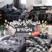 ราคา ชุดผ้าปูที่นอนครบเซ็ต 6 ชิ้น ลายหินอ่อน (18679548030)