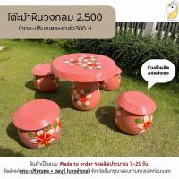 ราคา โต๊ะหินแบบวงกลม โต๊ะม้าหินราคา 2500.- (1680052880)