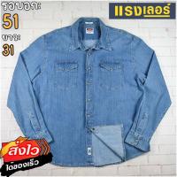 ราคา Wrangler®แท้ อก 51 เสื้อเชิ้ตผู้ชาย แรงเลอร์ สีเดนิม แขนยาว แบรนด์มือสอง เนื้อผ้าดีใส่สบาย (20596448410)