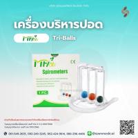 ราคา เครื่องบริหารปอด Tri-balls MFLAB อุปกรณ์บริหารปอด Tri-Ball Incentive Spirometer (26632919755)