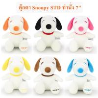ราคา Snoopy ลิขสิทธิ์แท้ ตุ๊กตา สนู๊ปปี้ Snoopy Std ท่านั่ง 7" 6สี The Peanuts Movie (18189202051)