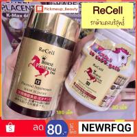 ราคา Recell horse placenta รกม้าแดงพลาเซนต้า 44,000mg. (7740212746)