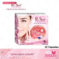 ราคา พร้อมส่ง !! Smooth E Pro Skin Maryln สมูท อี โปร สกิน ( ขนาด 12 แคปซูล.) วิตามินเข้มข้นจากธรรมชาติ 100% (1498804842)