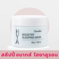 ราคา สลีปปิ้งมาร์ค สลีปปิ้งมาร์ก ไฮยาลูรอน บูสเตอร์ มาร์คหน้า Sleeping Mask Hyaluron Giffarine (4318853278)