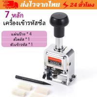 ราคา เครื่องตีเบอร์ เครื่องตีเบอร์หรือเครื่องรันนิ่ง นัมเบอร์ เครื่องรันนัมเบอร์ 7 หลัก หลัก ปรับเลขได้ ประหยัดแรง (29242849973)