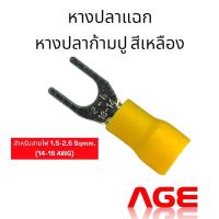 ราคา หางปลาแฉกหุ้มฉนวนสีเหลือง หางปลาก้ามปูสีเหลือง (24682864637)