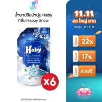 ราคา [ยกลัง 6 ถุง] Haby Happy Cool Booster น้ำยาปรับผ้านุ่ม สูตรเข้มข้น กลิ่น Happy Snow หอม ละมุน สะอาด ขนาด 540ml. (27640454054)