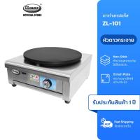 ราคา Gmax เตาเครป แบบแก๊ส Crepe Gas Stove 15 นิ้ว รุ่น ZL-Series เตาเครป แถมฟรี! ไม้หมุนเครป (22824524850)