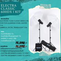 ราคา ชุดแฟลชสตูดิโอ ELECTRA CLASSIC 600DX I KIT 220 โวลต์ 600 วัตต์ (4478432736)