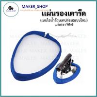 ราคา เเผ่นรองเตารีดเเบบไอน้ำล้วนเทปล่อน มิติแบบใหม่ เเผ่นรองไอน้ำเเบบใหม่ WN6 ขนาด23.5*17.5CM (43259017875)