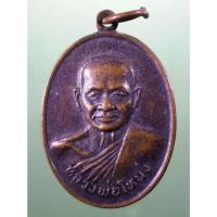 ราคา Antig Sun 4262 เหรียญรูปไข่ครึ่งองค์ หน้าตรง หลวงพ่อโหน่ง วัดอัมพวัน อำเภอสองพี่น้อง จังหวัดสุพรรณบุรี ขนาดเมื่อเทียบกั (42853185223)