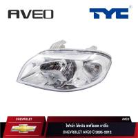ราคา ไฟหน้า ไต้หวัน TYC สำหรับ CHEVROLET AVEO ปี 2005-2012 l ไฟหน้า ไต้หวัน อาวีโอ ปี 2005-2012 (ซ้าย/ขวา/คู่) (8276463475)