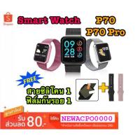 ราคา SP MOBILE SmartWatch P70 / P70 Pro นาฬิกาที่เหมาะกับคนรักการออกกำลังกายและรักสุขภาพ ***แถมฟรี สายซิลิโคน*** (2175248573)