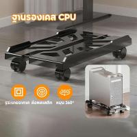 ราคา ฐานรองเคส CPU ขาตั้งเคสคอมพิวเตอร์ แท่นวางซีพียูมือถือที่ปรับได้ ขาตั้งสก์ท็อปพร้อมล้อล็อคสำหรับเกมพีซีเคสคอมพิวเตอร์ (28641798113)
