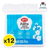 ราคา aro cotton buds เอโร่ คอตตอนบัต สำลี สำลีก้าน 100 ก้าน X 12 (26631345165)