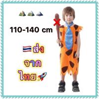 ราคา ชุดมนุษย์หิน ฟลินท์สโตน flint stone มนุษย์หิน flintstones ฟลินสโตน (24964110423)