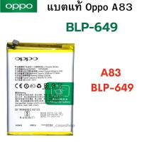 ราคา แบตเตอร์รี่ Battery OPPO A83 (BLP-649) สินค้าของแท้ บริการเก็บเงินปลายทางได้ครับ แบตออปโป้ A83 (23660142166)