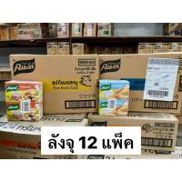 ราคา [ยกลังจุ12แพ็ค]คนอร์ซุปก้อนหมู/ไก่ 80g. (41322146262)