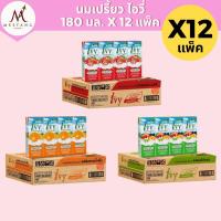 ราคา (ยกลัง 12แพ็ค)ไอวี่ นมเปรี้ยวโยเกิร์ต UHT 180 มล. รสสตอเบอร์รี่ ส้มสายน้ำผึ้ง ผลไม้รวม (43051793808)